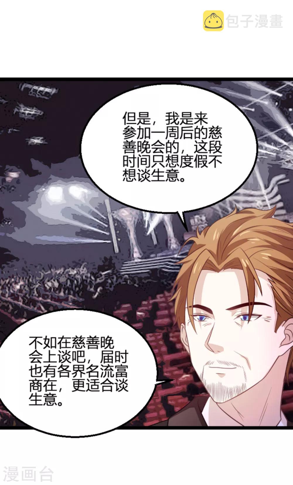 萌宝来袭漫画免费下拉式漫画,第113话 斯蒂文不见！2图
