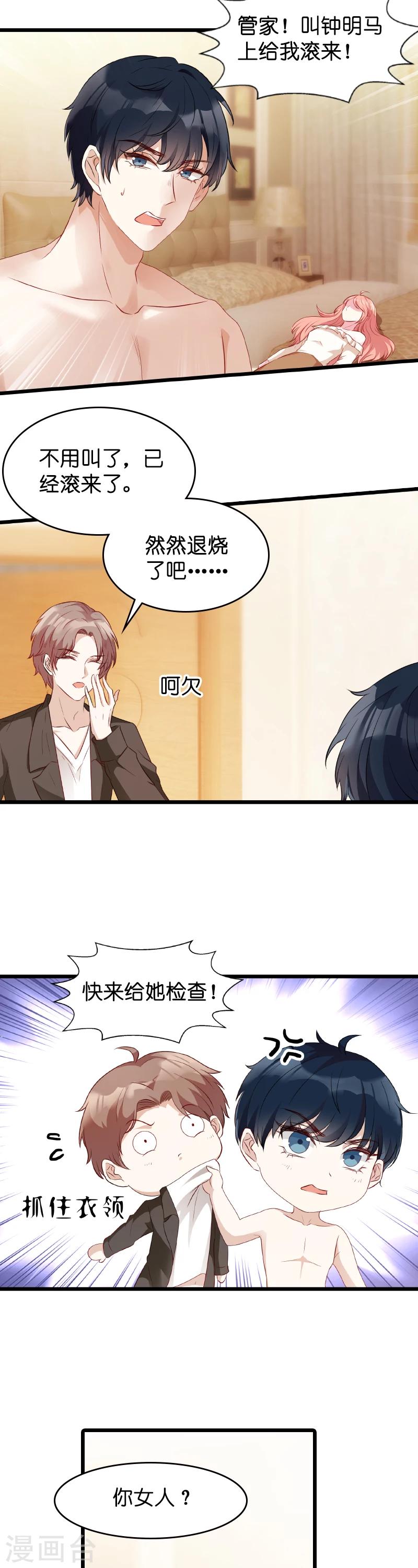 萌宝来袭厉总宠妻无度电视剧免费漫画,第14话 忍耐到了极限2图