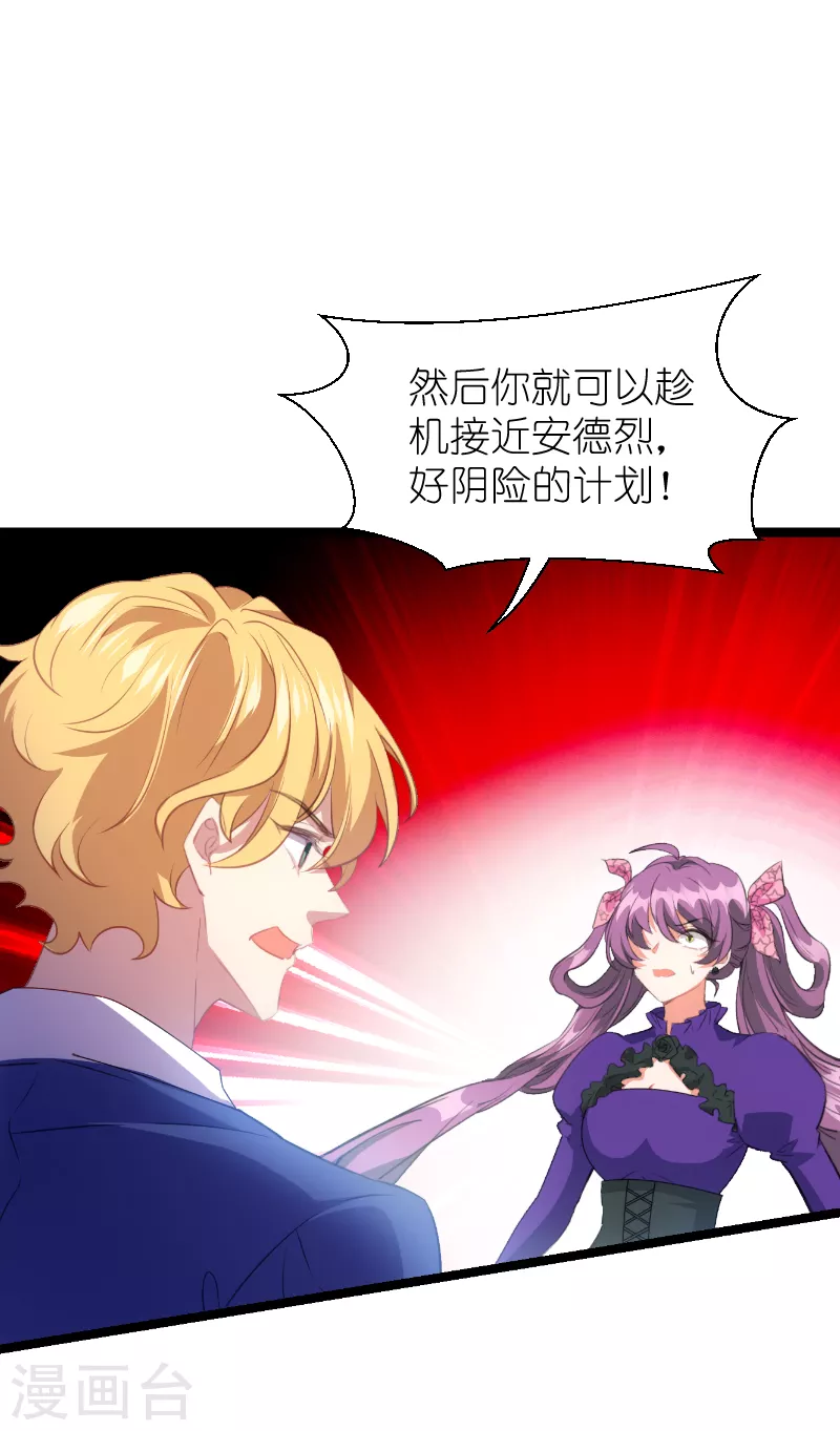 萌宝来袭漫画免费下拉式漫画,第218话 反转2图
