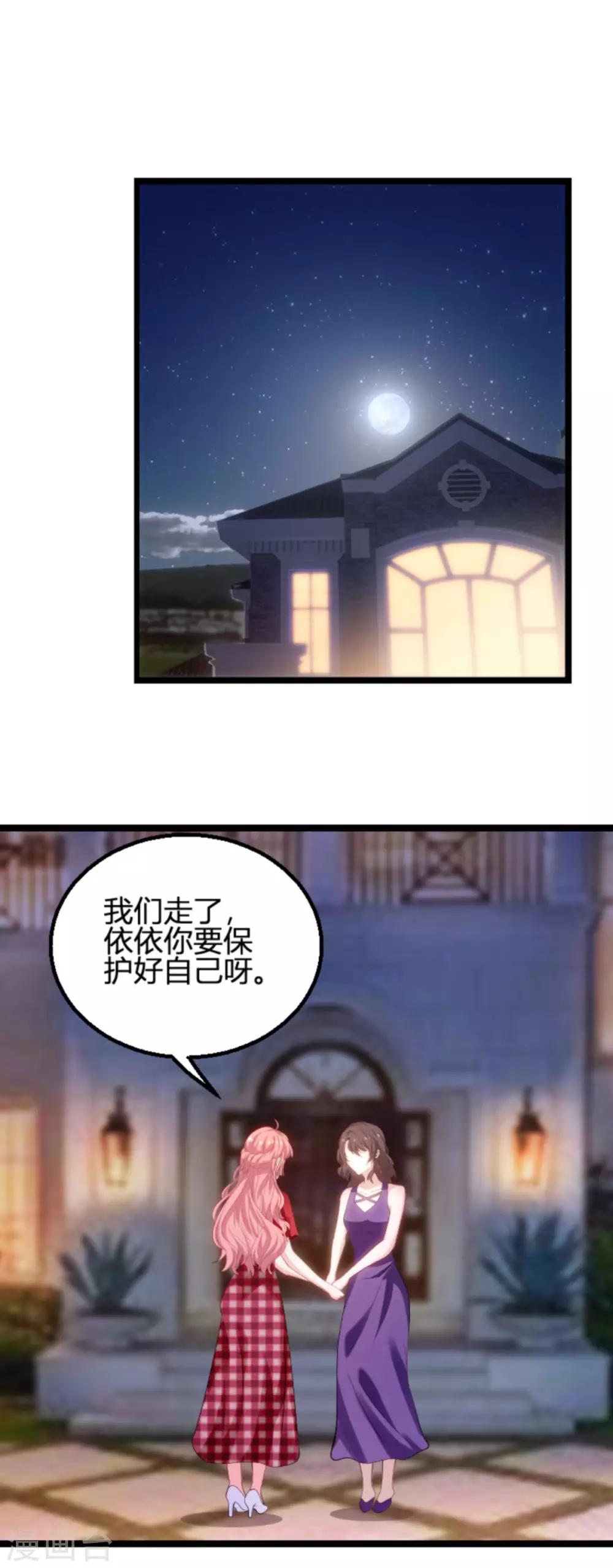 萌宝来袭妈咪请签收免费全集观看漫画,第107话 浪漫的求婚1图