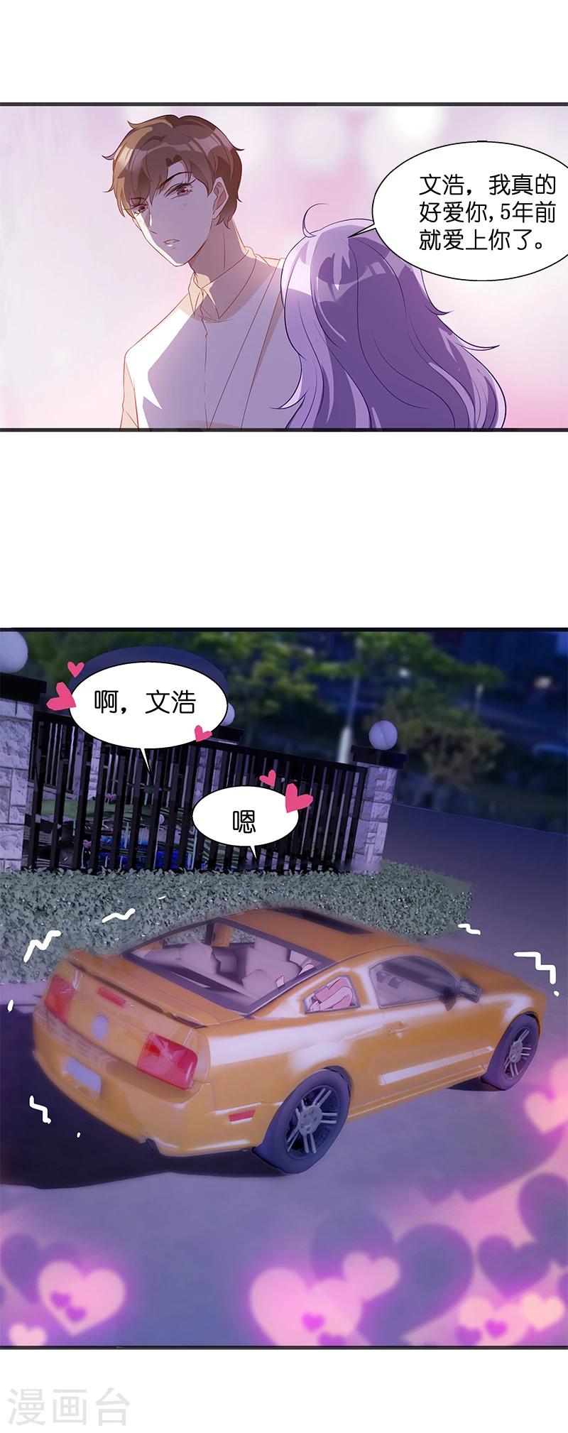 萌宝来袭大佬妈咪美又飒漫画,第7话 大家族的逼婚2图