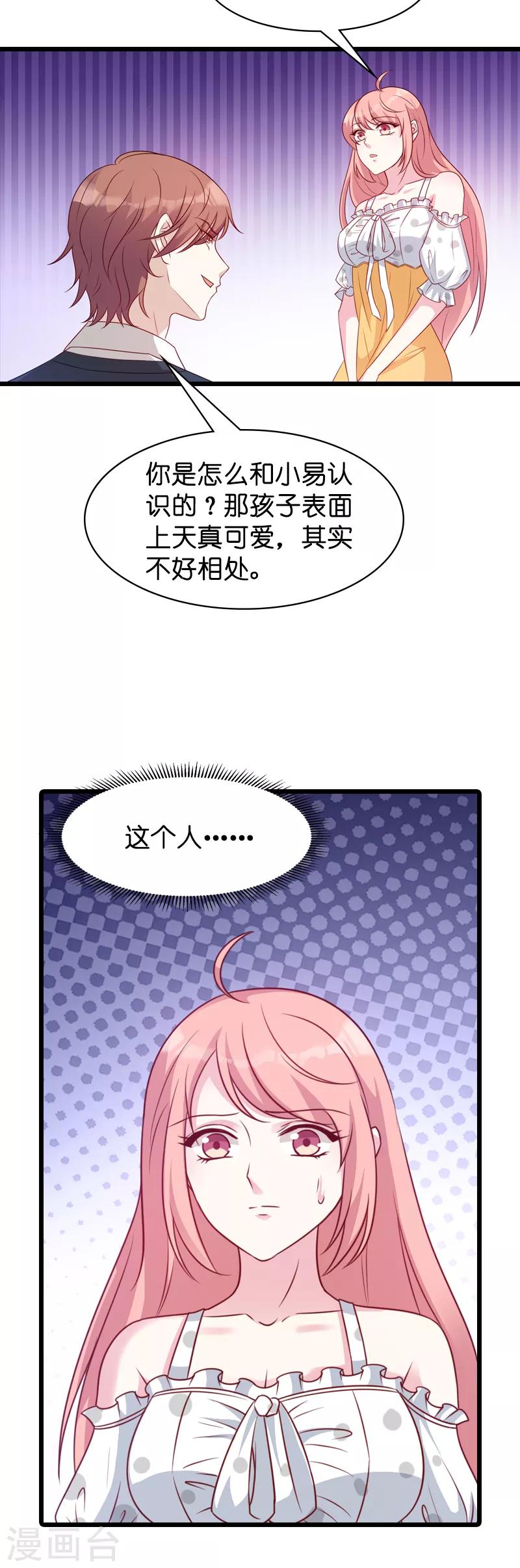 萌宝来袭短剧漫画,第46话 交换秘密2图