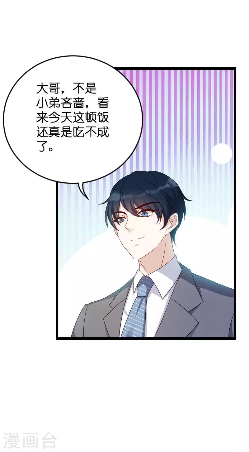 萌宝来袭1至100集免费观看漫画,第67话 针锋相对1图