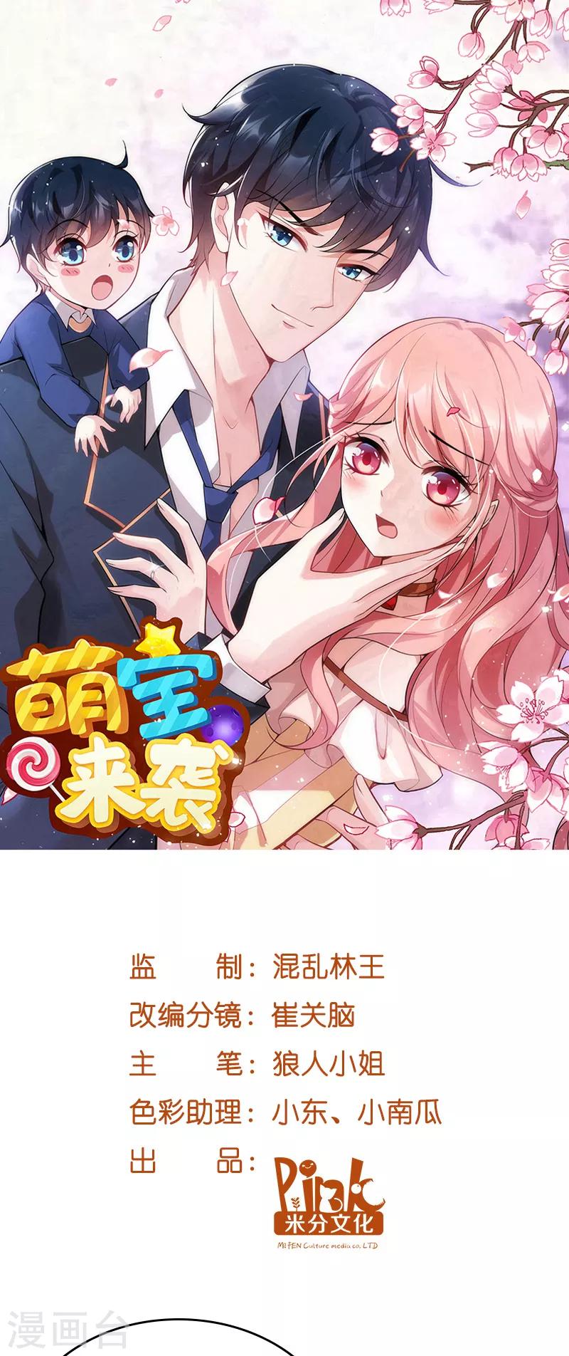 萌宝来袭落跑爹地快快来漫画,第38话 保护糖糖1图