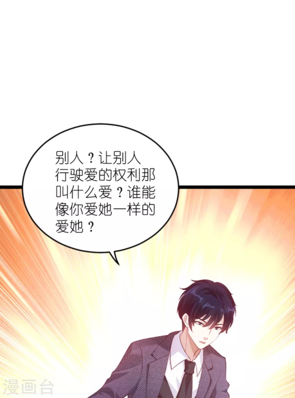 萌宝来袭短剧漫画,第138话 无法逃避2图