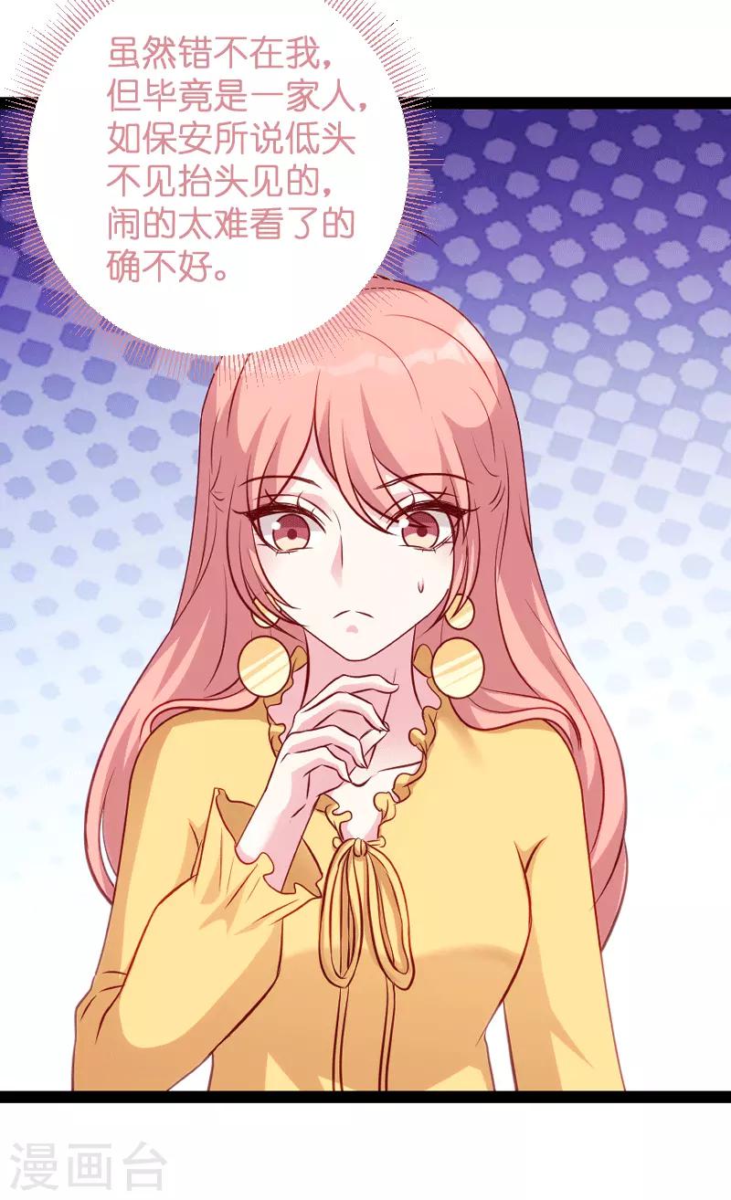 萌宝来袭大佬妈咪美又飒漫画,第58话 我的老婆2图