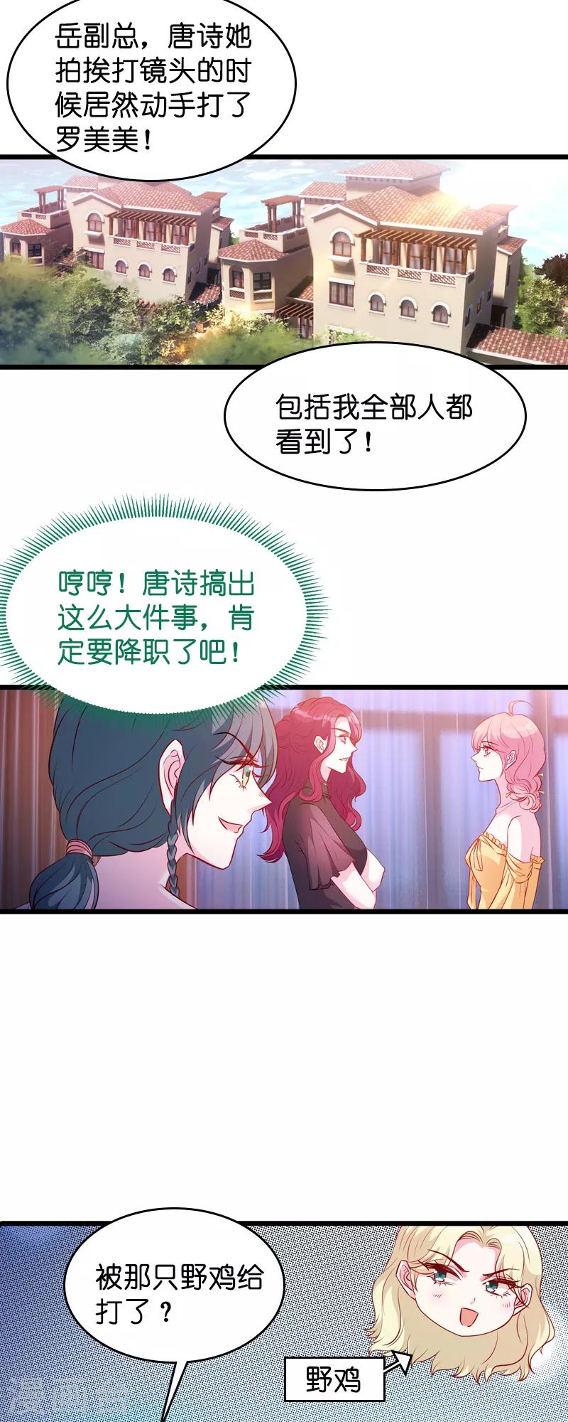 萌宝来袭首席天价前妻漫画,第27话 猪一样的队友2图