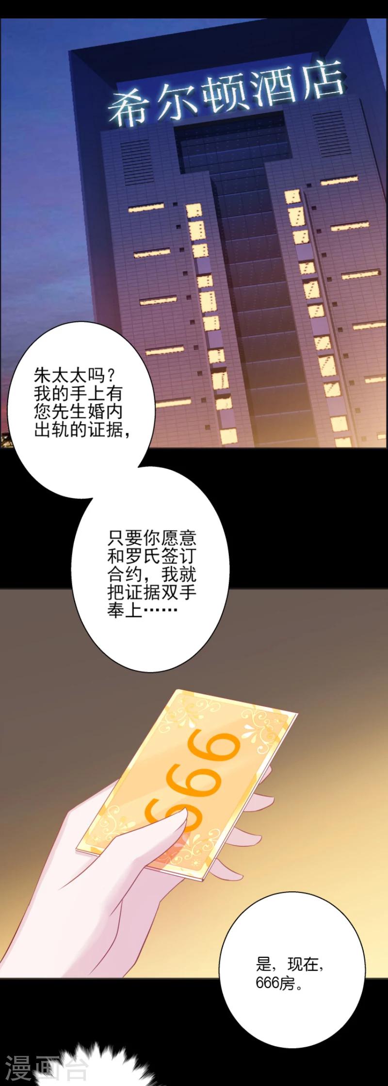 萌宝来袭总裁老公太撩人免费漫画,第5话 阴差阳错的相遇2图