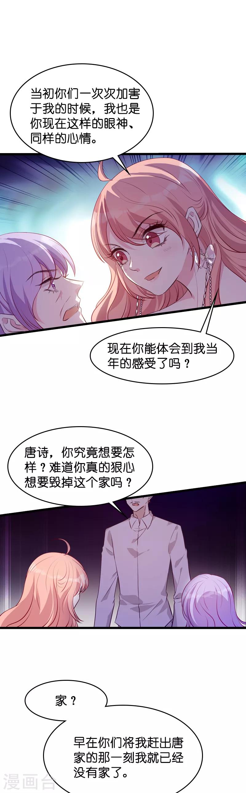 萌宝来袭短剧漫画,第36话 唐诗的复仇1图