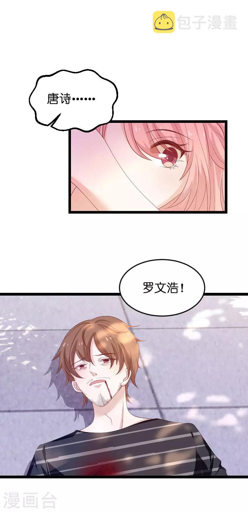 萌宝来袭漫画免费下拉式漫画,第101话 罪有应得1图
