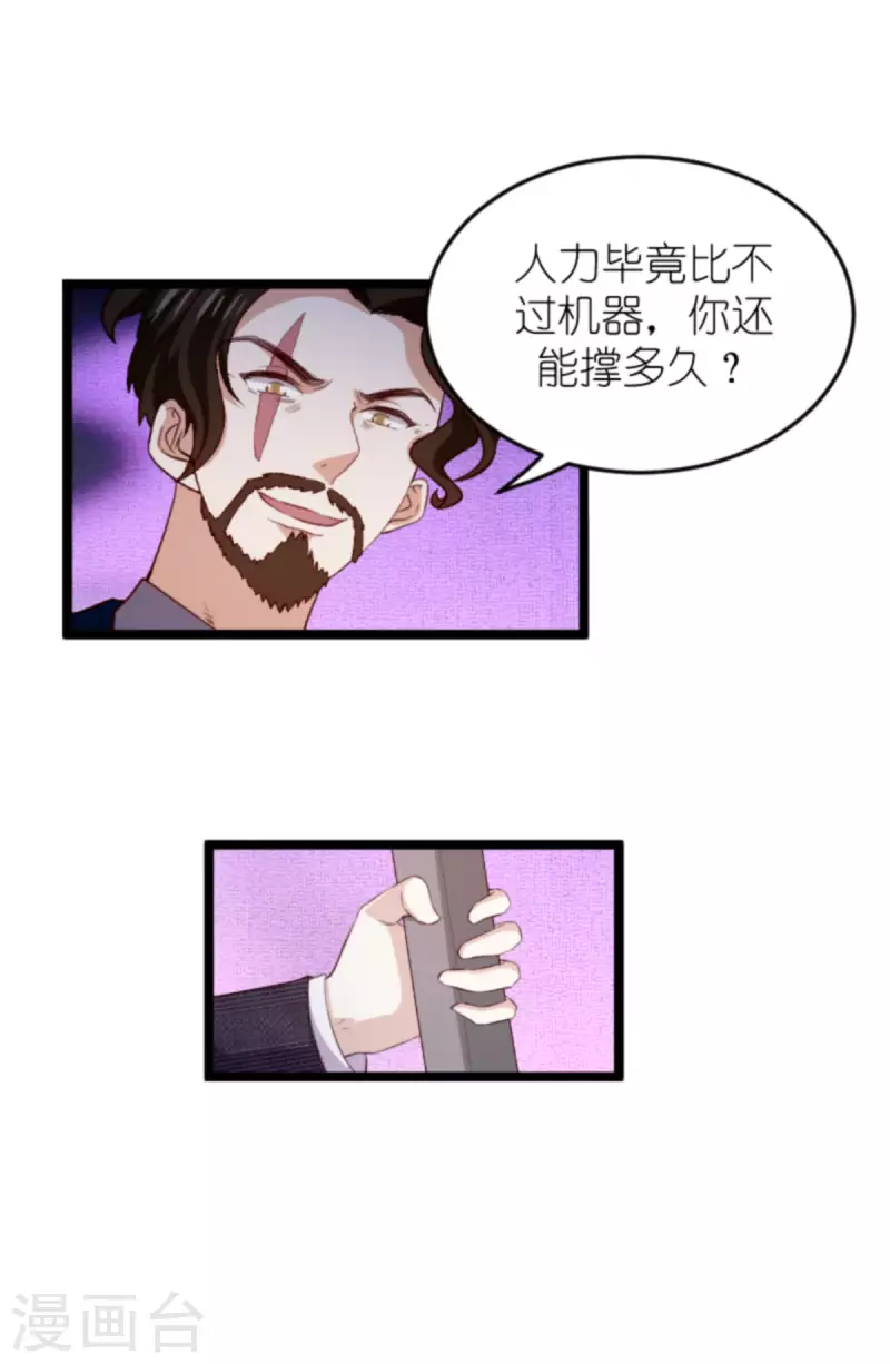萌宝来袭漫画免费下拉式漫画,第179话 最後的疯狂2图