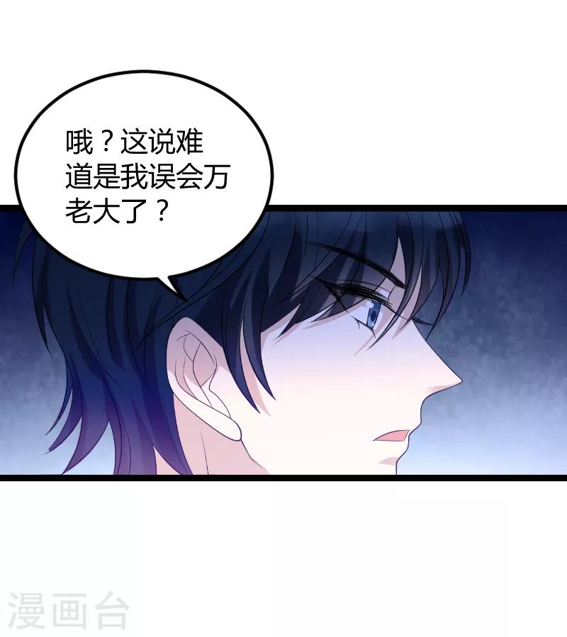 萌宝来袭大佬妈咪不好惹漫画,第74话 真正的老大1图