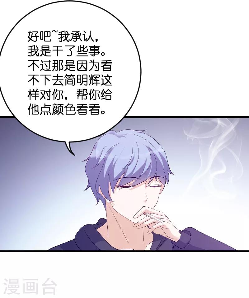 萌宝来袭漫画免费下拉式漫画,第81话 骗局2图