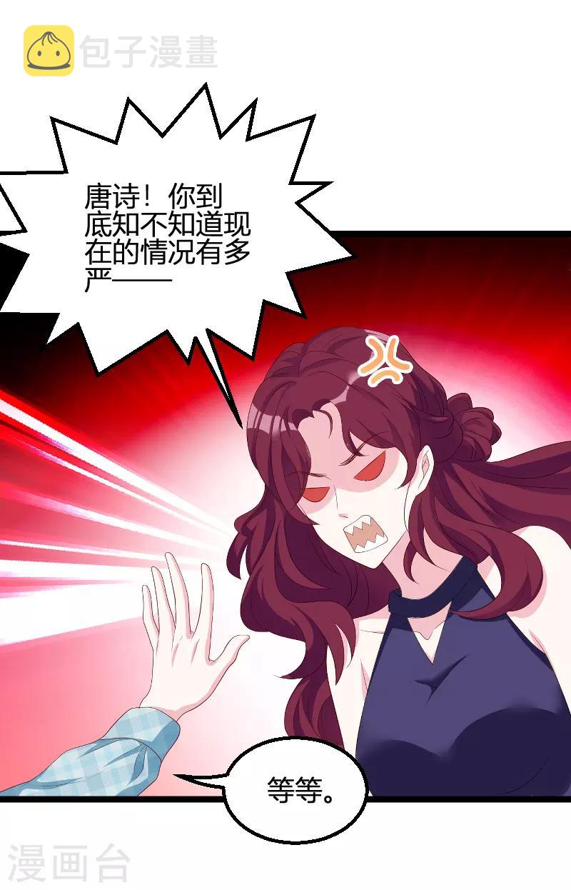 萌宝来袭漫画免费下拉式漫画,第95话 请爲总裁投票1图