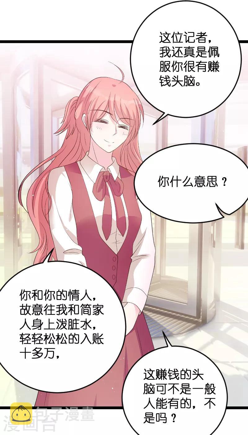 萌宝来袭漫画免费下拉式漫画,第79话 我的智囊团1图