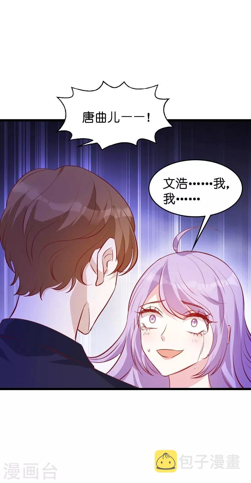 萌宝来袭漫画免费下拉式漫画,第35话 大闹婚礼现场2图