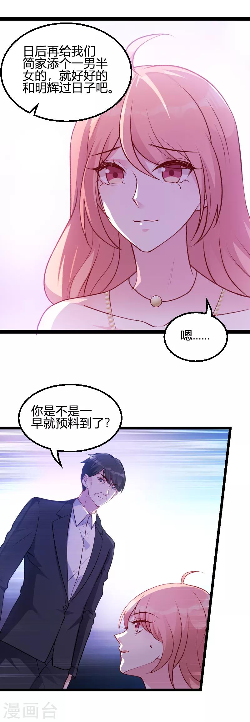 萌宝来袭清冷佛子节节败漫画,第64话 总裁的夫人2图