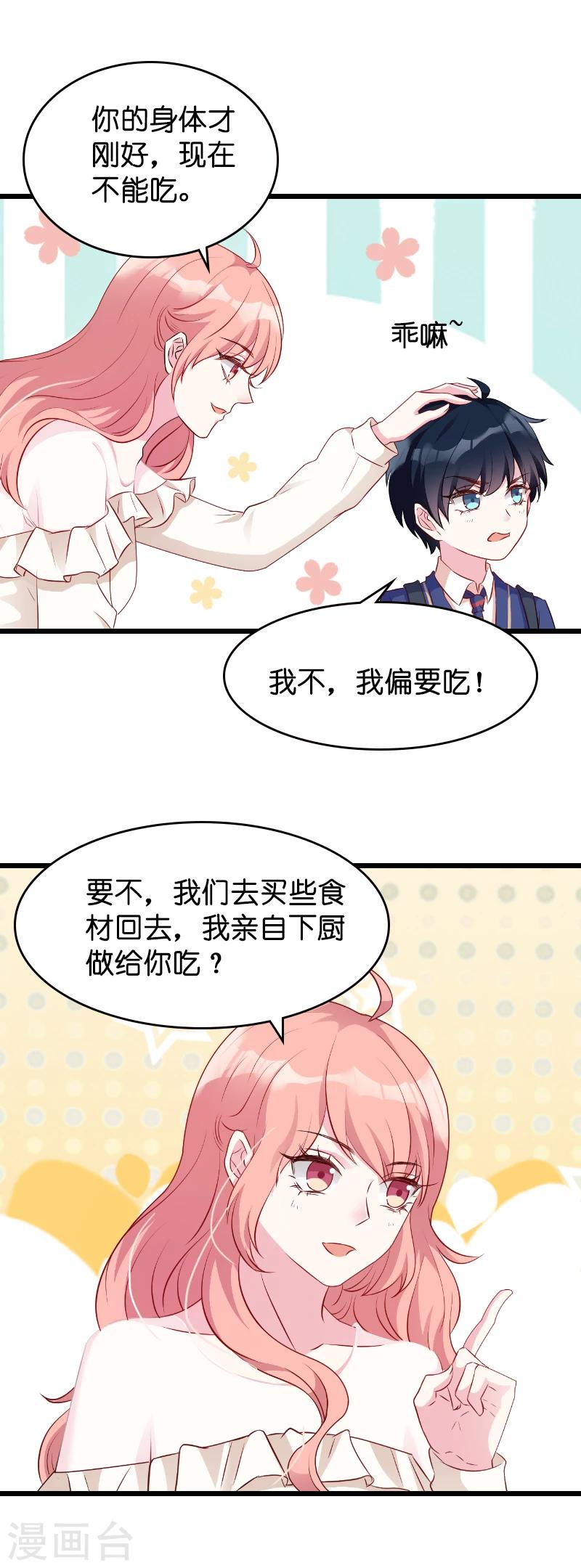 萌宝来袭厉总宠妻无度短剧全集免费观看漫画,第15话 名副其实的妻子？1图