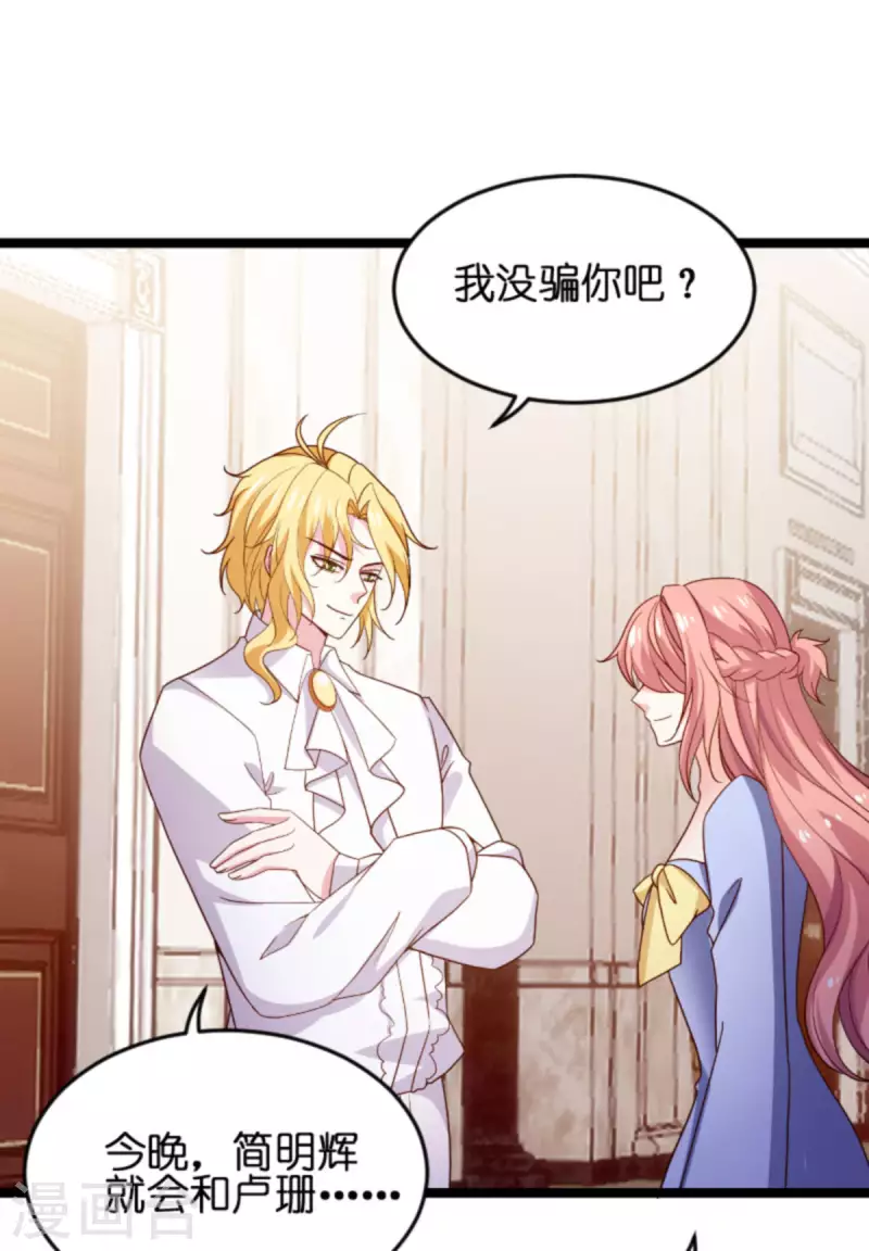 萌宝来袭大佬妈咪美又飒漫画,第172话 反杀1图