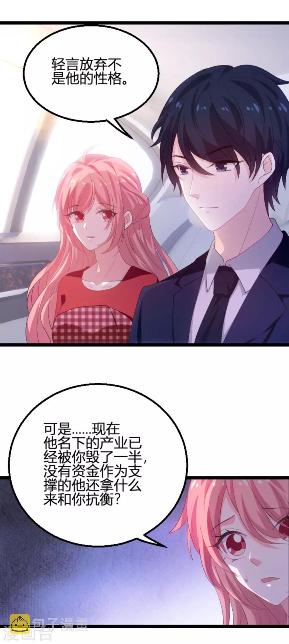 萌宝来袭妈咪请签收免费全集观看漫画,第107话 浪漫的求婚2图