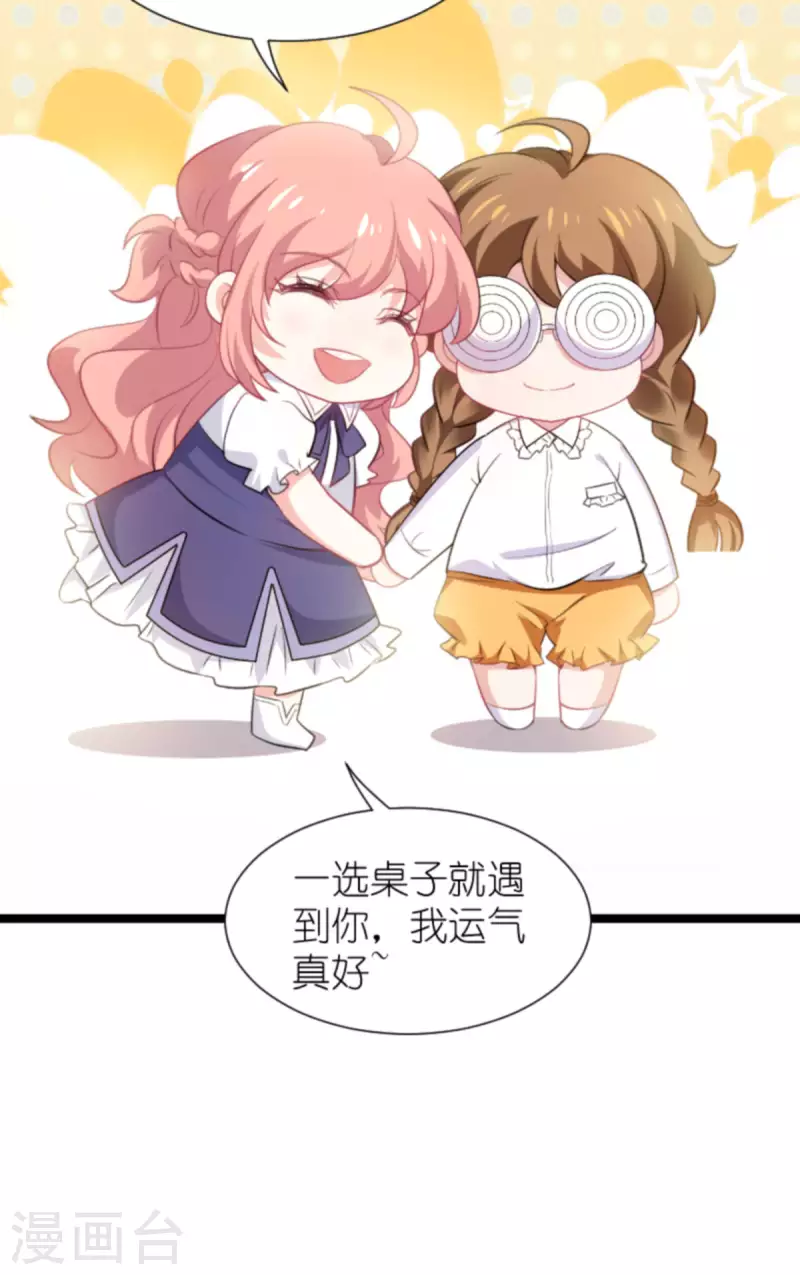 萌宝来袭漫画免费下拉式漫画,第201话 嫁祸1图