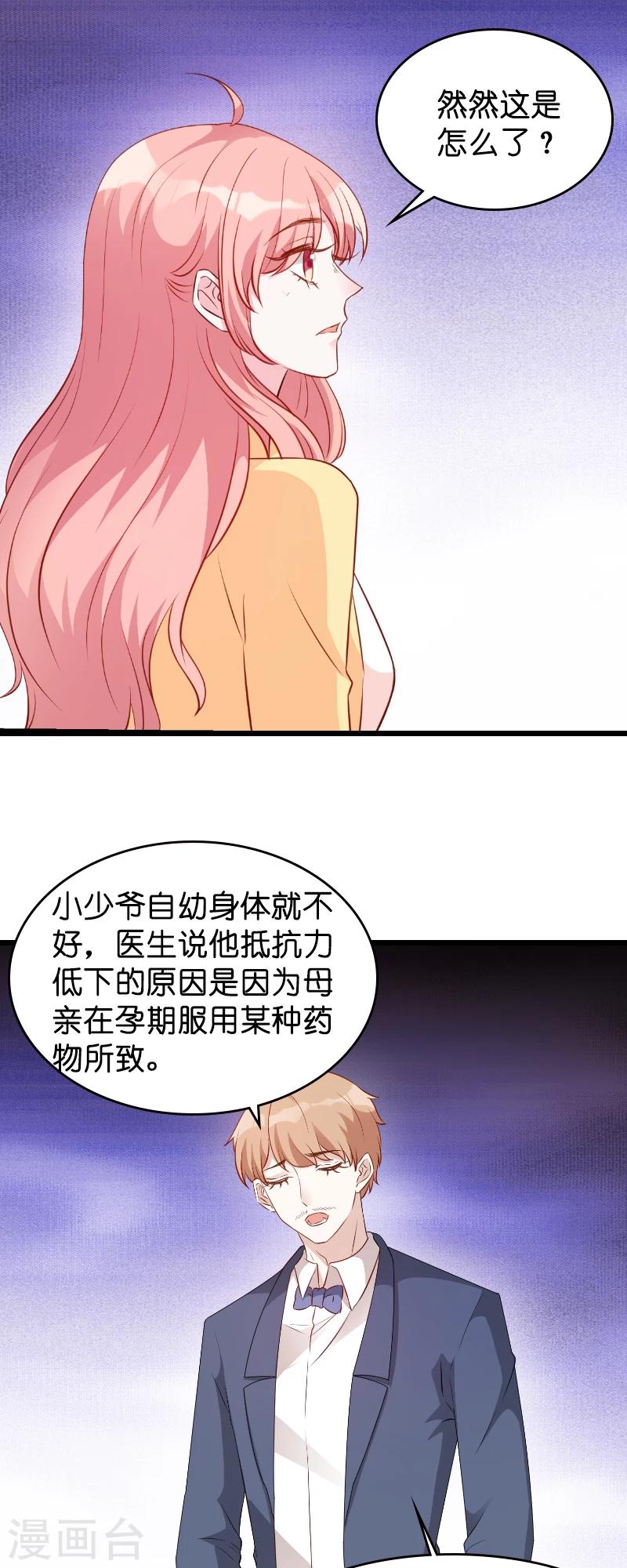 萌宝来袭亿万嗲地别嚣张漫画,第12话 爹地，我要和你谈谈1图