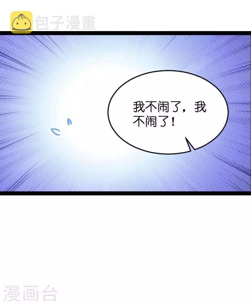 萌宝来袭厉总宠妻无度1-100集免费漫画,第90话 失去一切1图