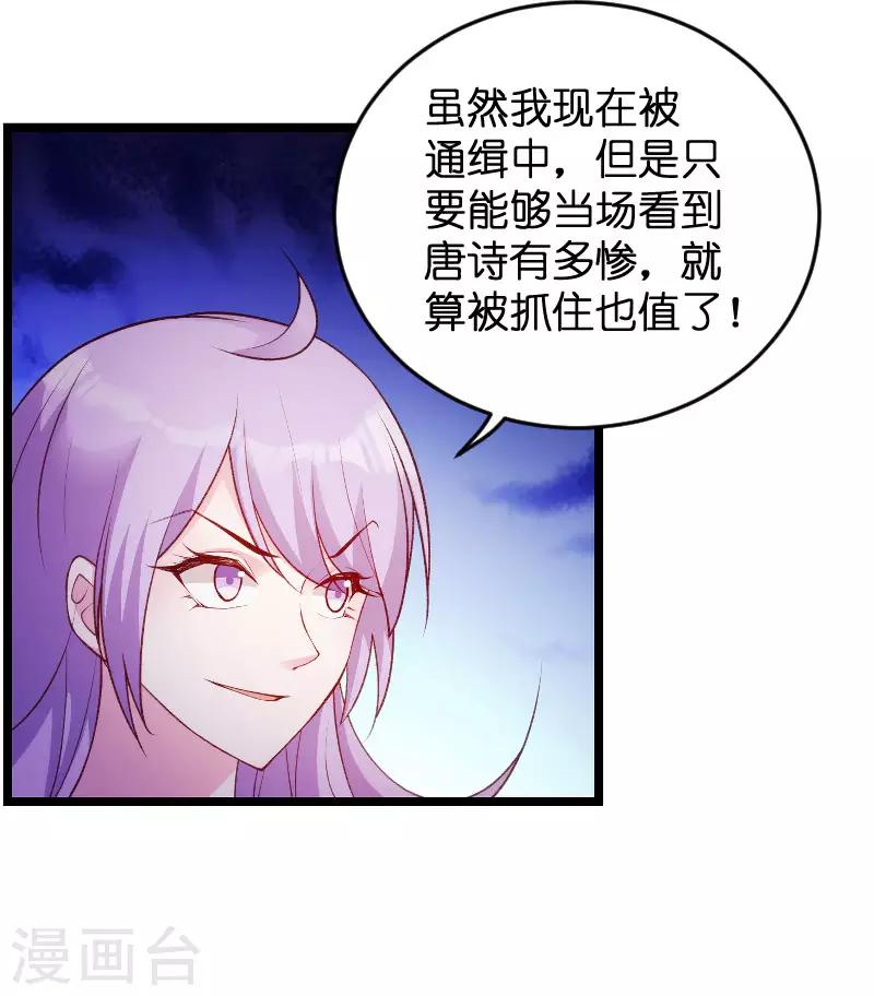 萌宝来袭首席天价前妻漫画,第61话 一石三鸟的计划2图