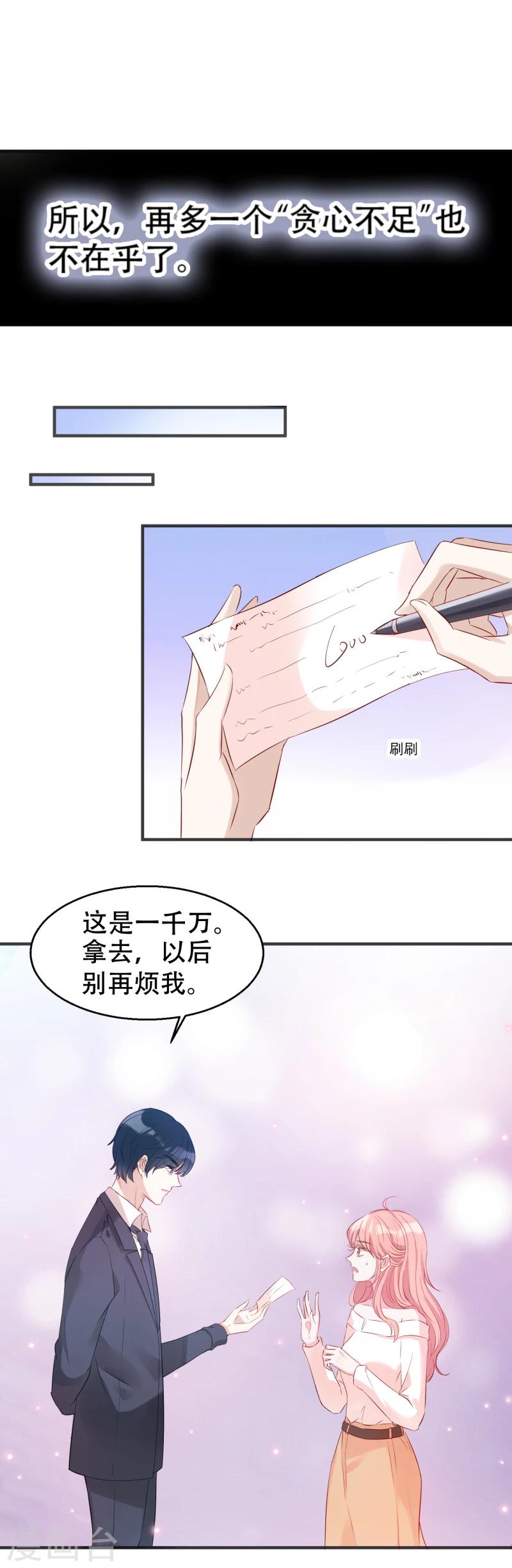 萌宝来袭漫画免费下拉式漫画,第4话 狮子大开口1图