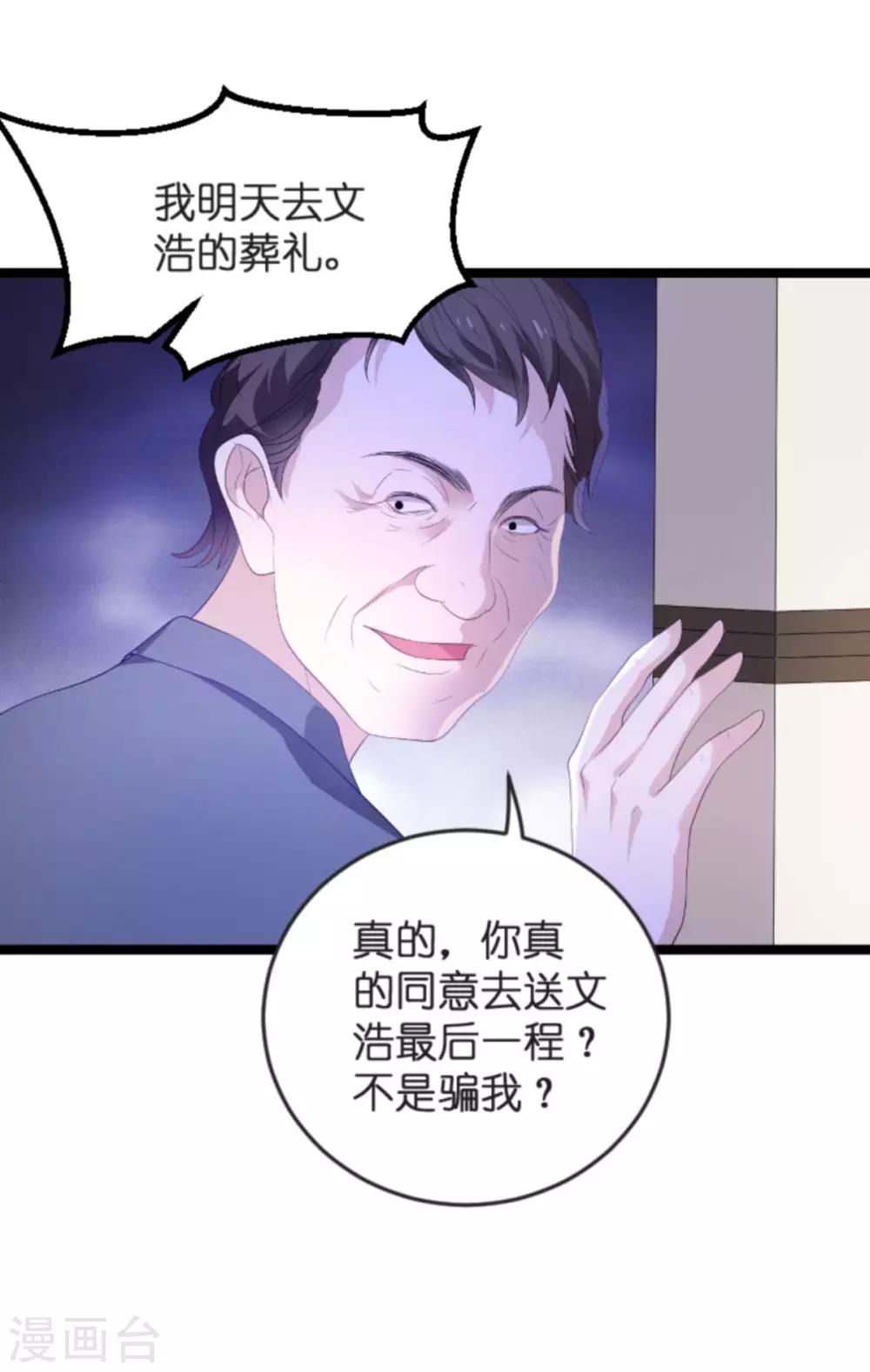 萌宝来袭漫画,第102话 参加葬礼2图