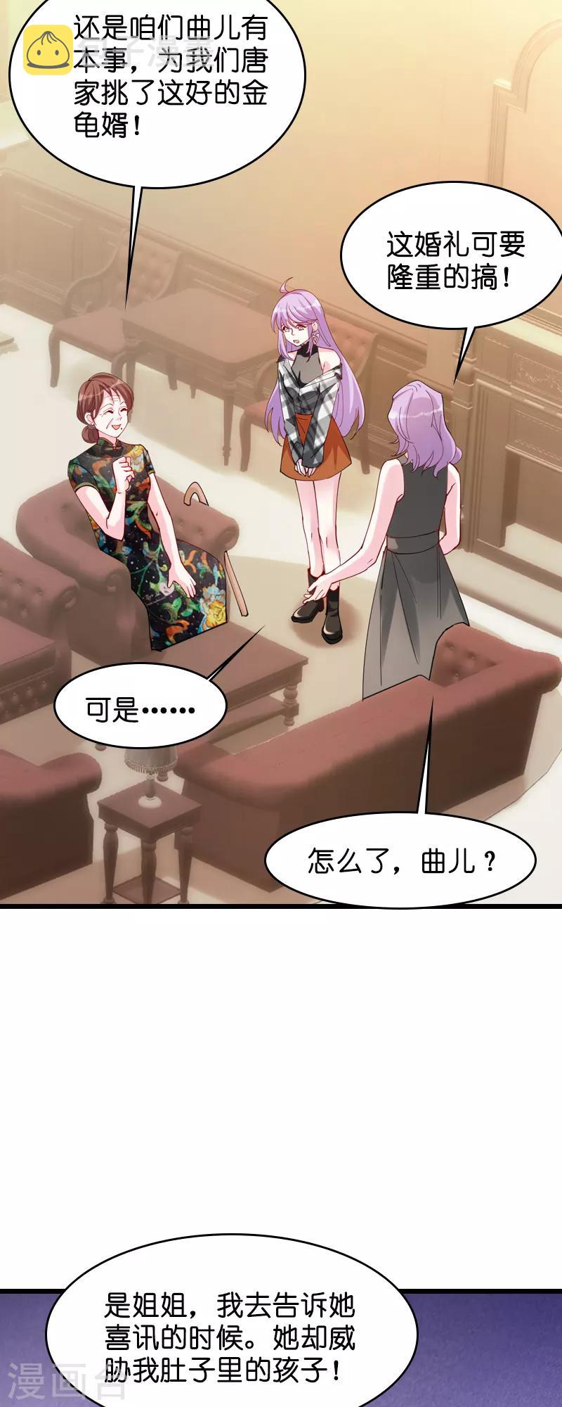 萌宝来袭漫画免费下拉式漫画,第31话 贱人果然都一样1图