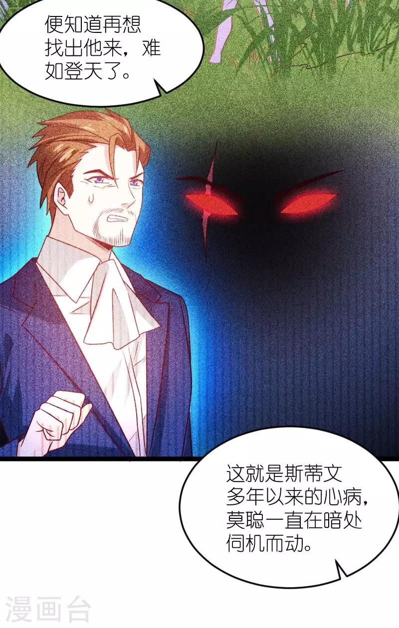 萌宝来袭漂亮妈咪不好惹漫画,第136话 总裁的归属1图