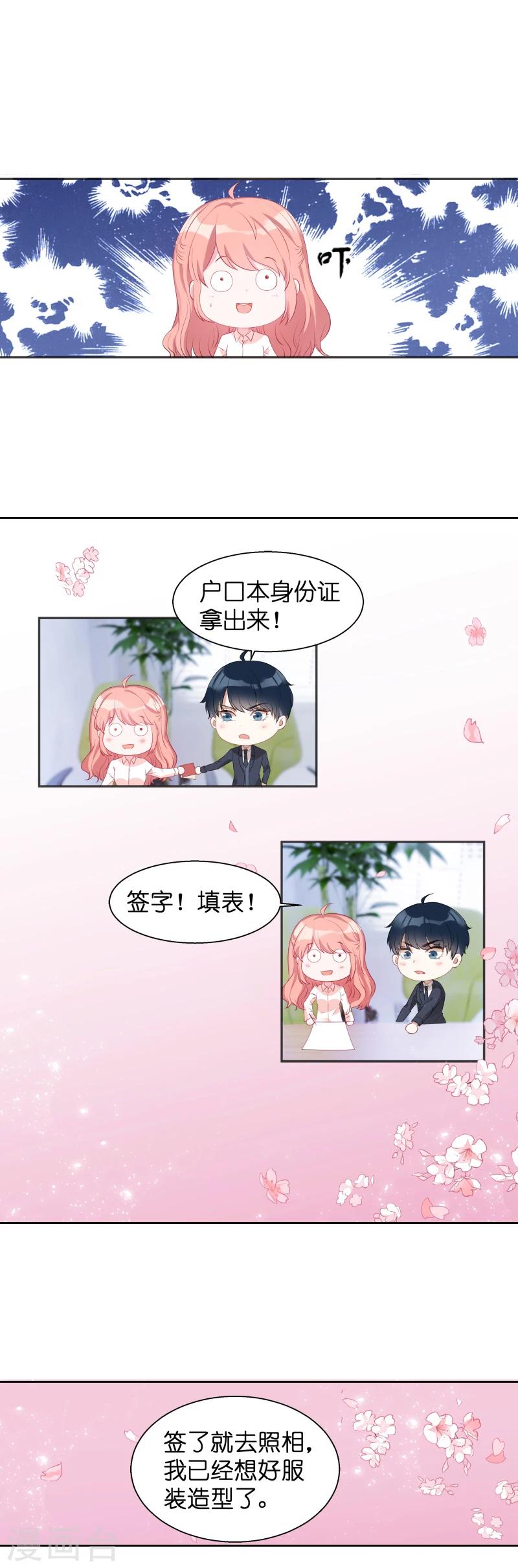 萌宝来袭妈咪请签收免费全集观看漫画,第8话 就这样扯证了1图