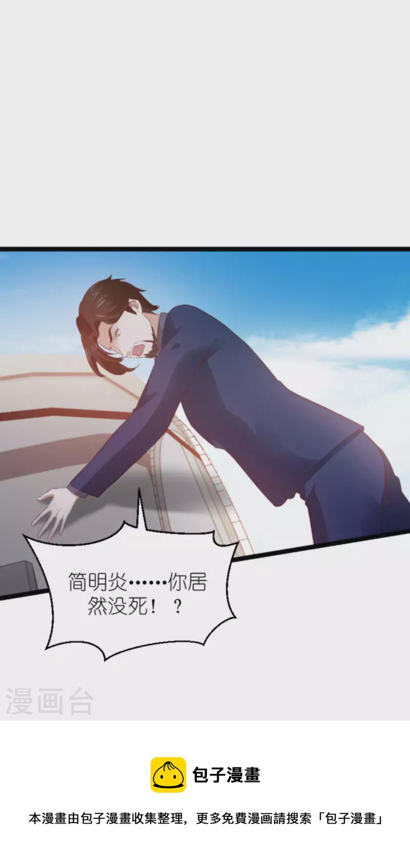 萌宝来袭清冷佛子节节败漫画,第179话 最後的疯狂1图