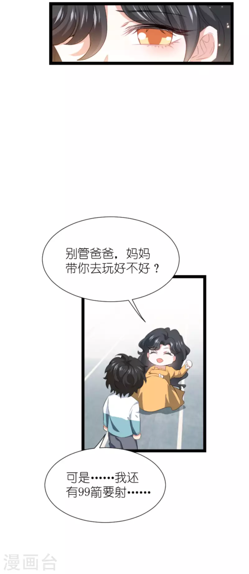 萌宝来袭漂亮妈咪不好惹短剧全集免费观看漫画,第213话 破局1图