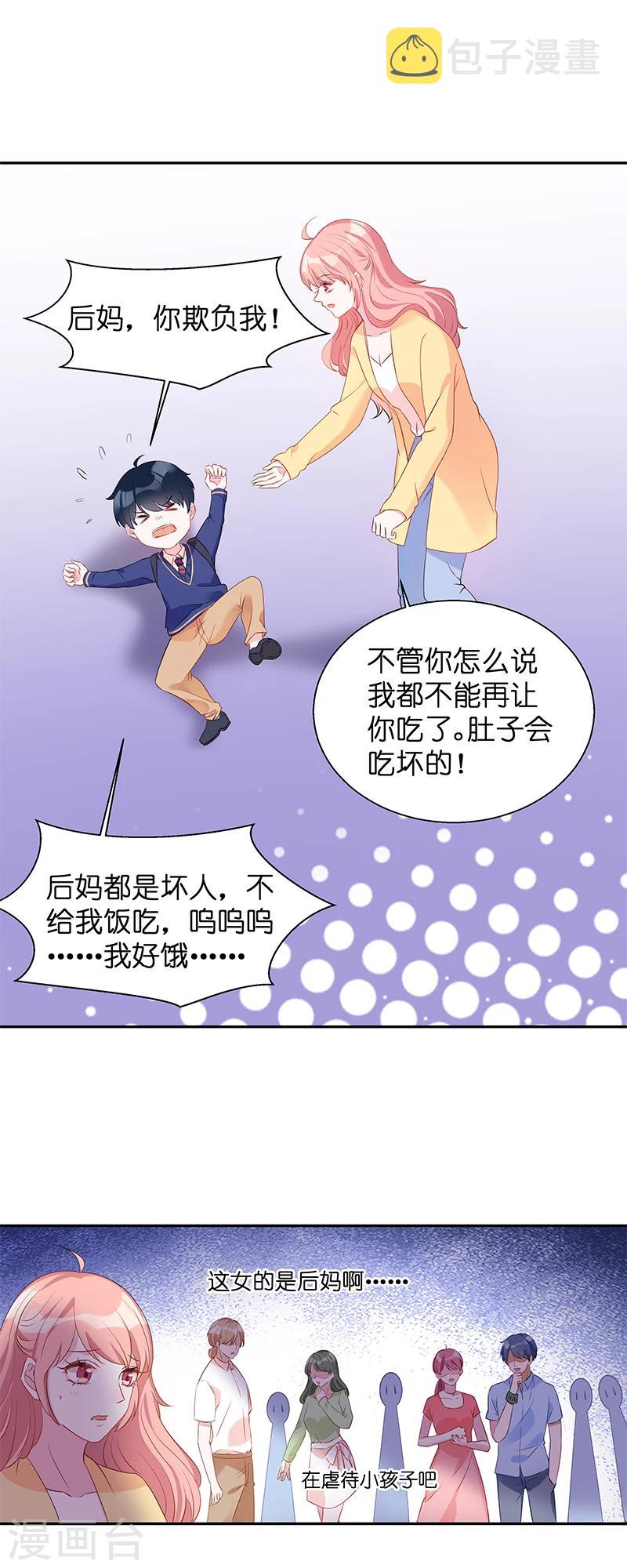萌宝来袭亿万总裁别嚣张免费漫画,第9话 接受这个後妈？2图