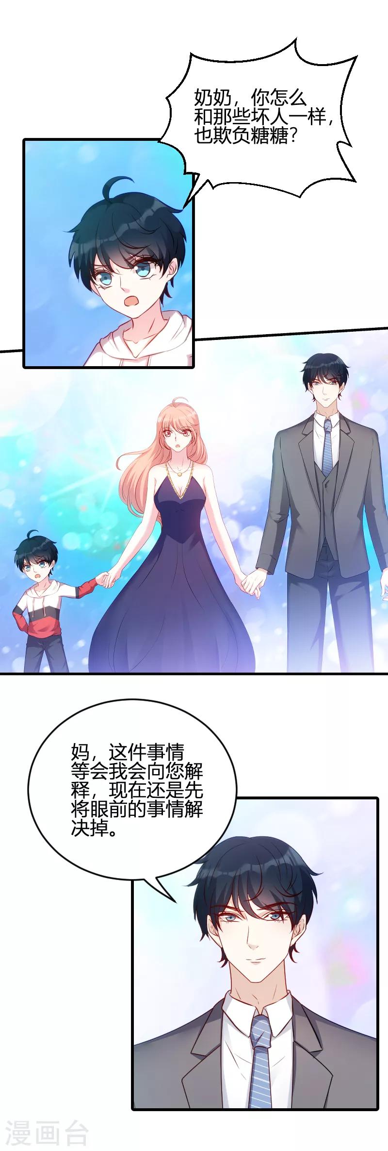 萌宝来袭大佬妈咪美又飒漫画,第62话 还有我2图