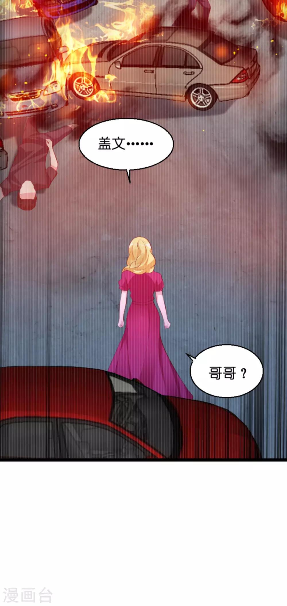 萌宝来袭厉总宠妻无限全集免费观看漫画,第135话 无法阻止的悲剧1图