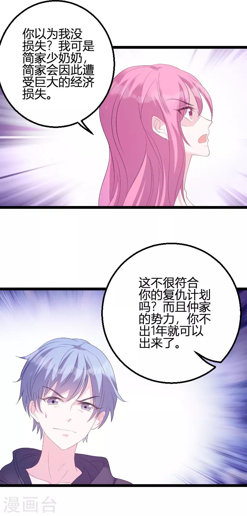 萌宝来袭大佬妈咪美又飒漫画,第85话 谁的女儿1图