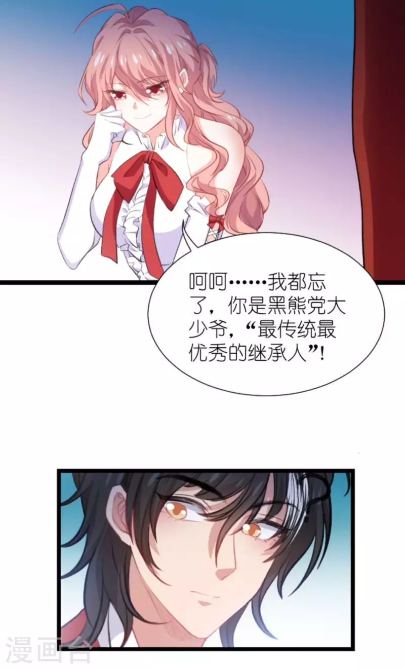 萌宝来袭总裁爹地宠上天完整版漫画,第194话 普通的女孩2图