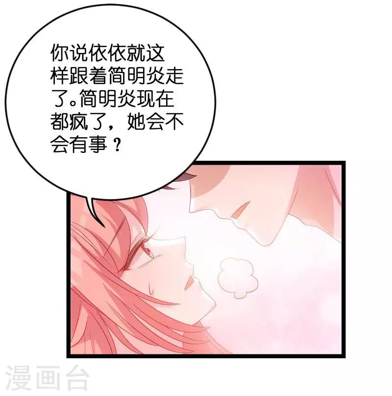 萌宝来袭总裁爹地太难缠小说漫画,第93话 总裁之位1图