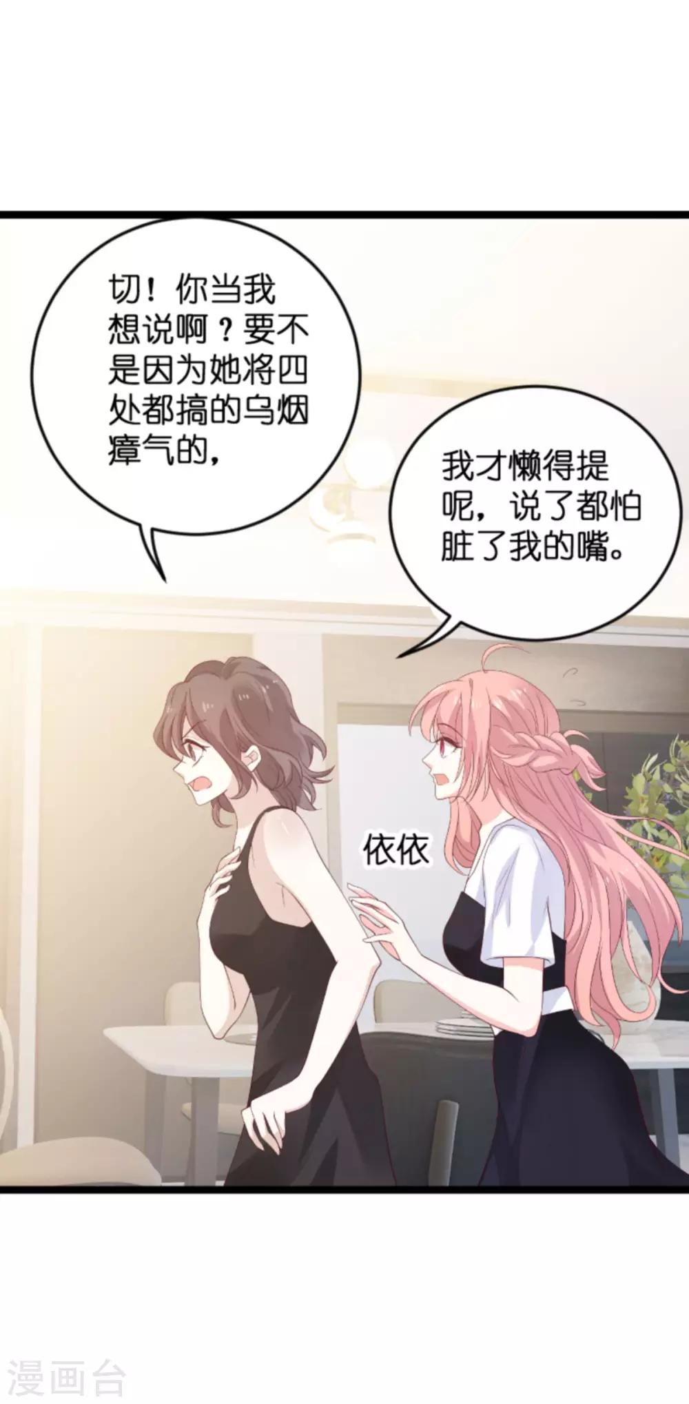 萌宝来袭漫画免费下拉式漫画,第106话 一个耳光1图