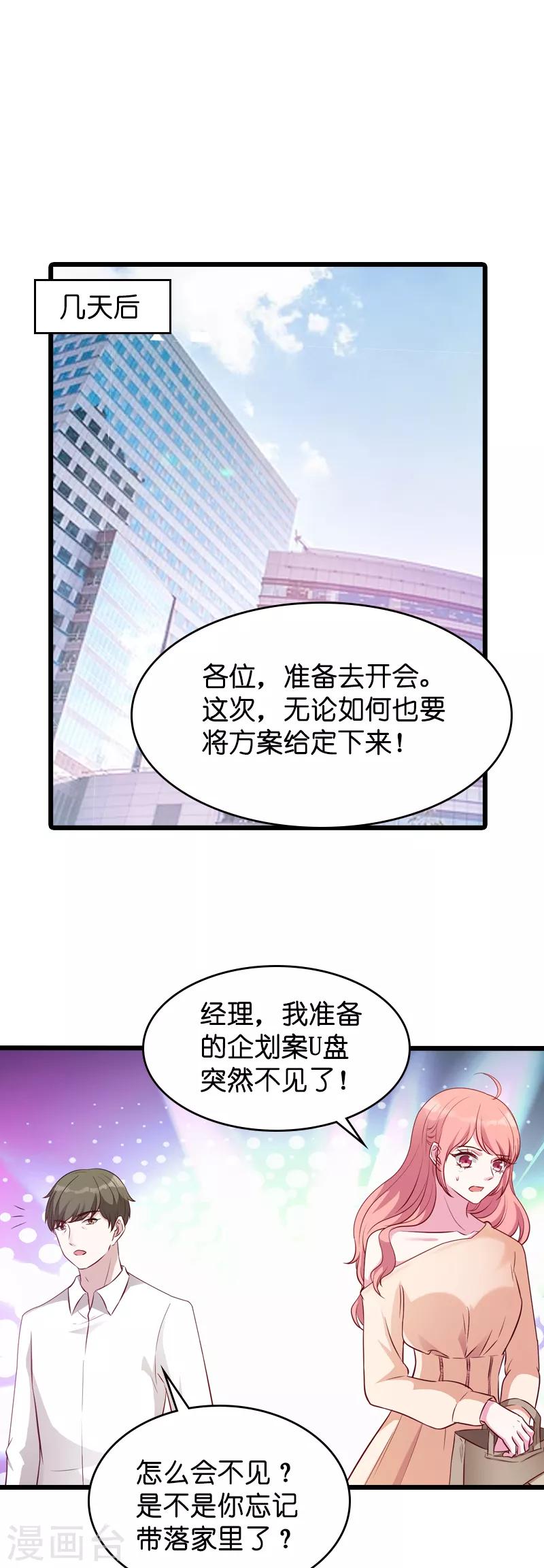萌宝来袭漫画免费下拉式漫画,第21话 用实力说话2图