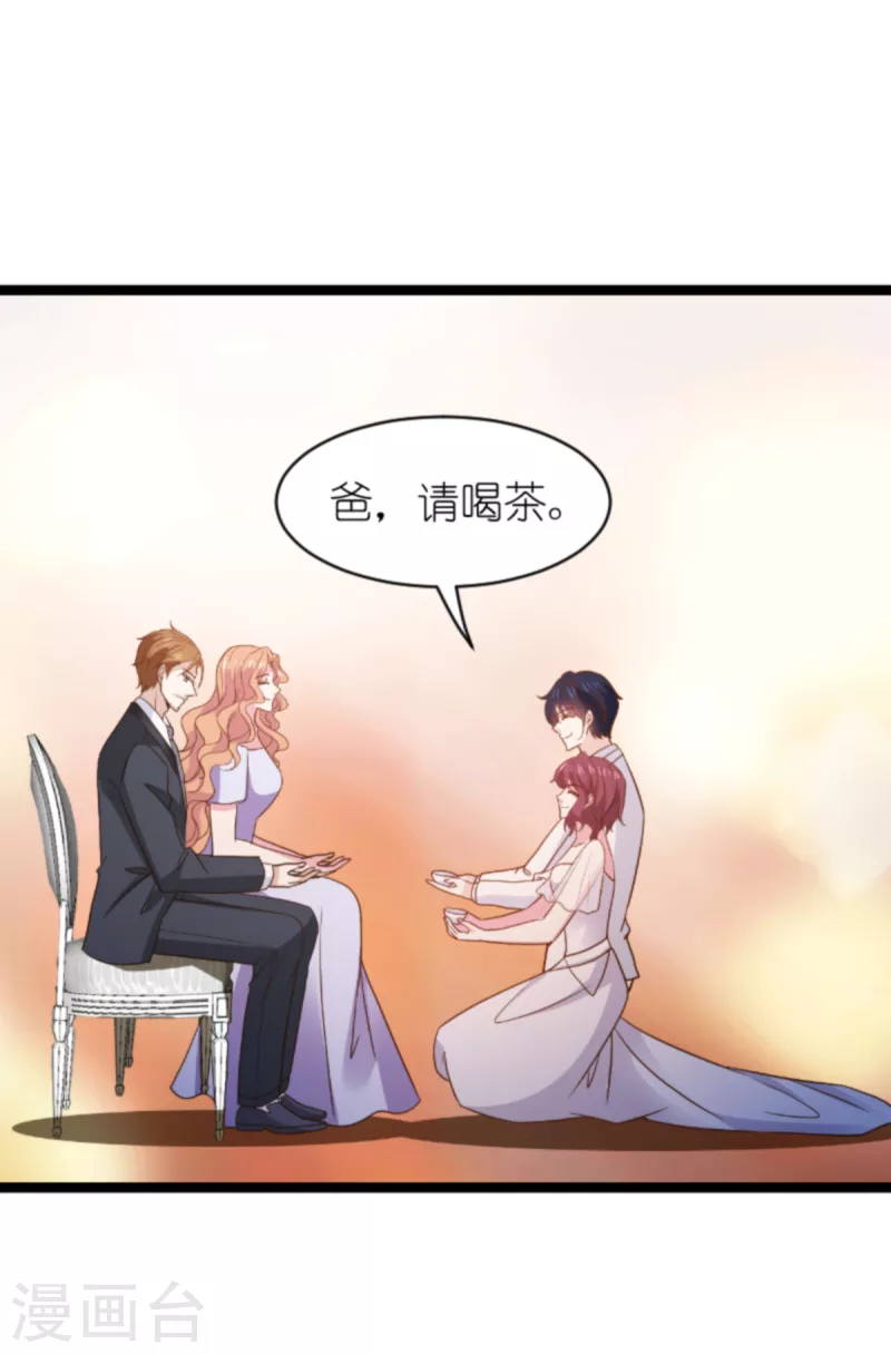 萌宝来袭亿万总裁别嚣张免费漫画,第176话 敬茶1图