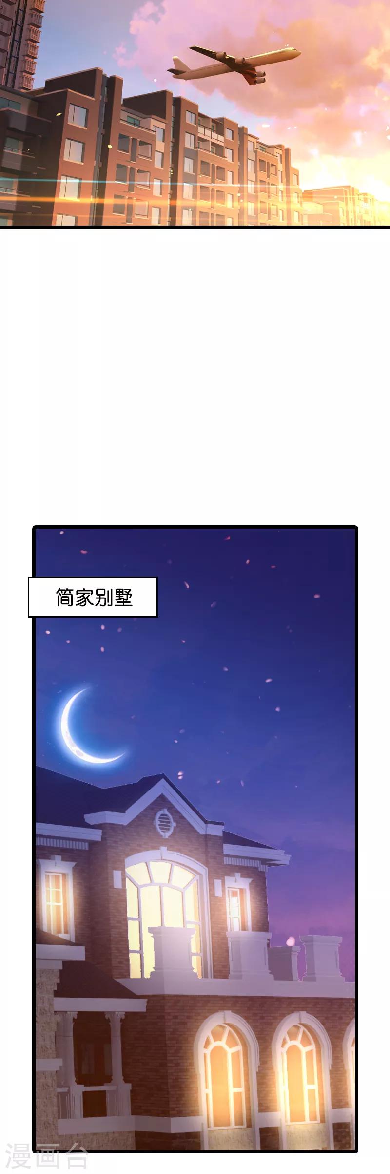 萌宝来袭漫画,第30话 没有下限的女人1图