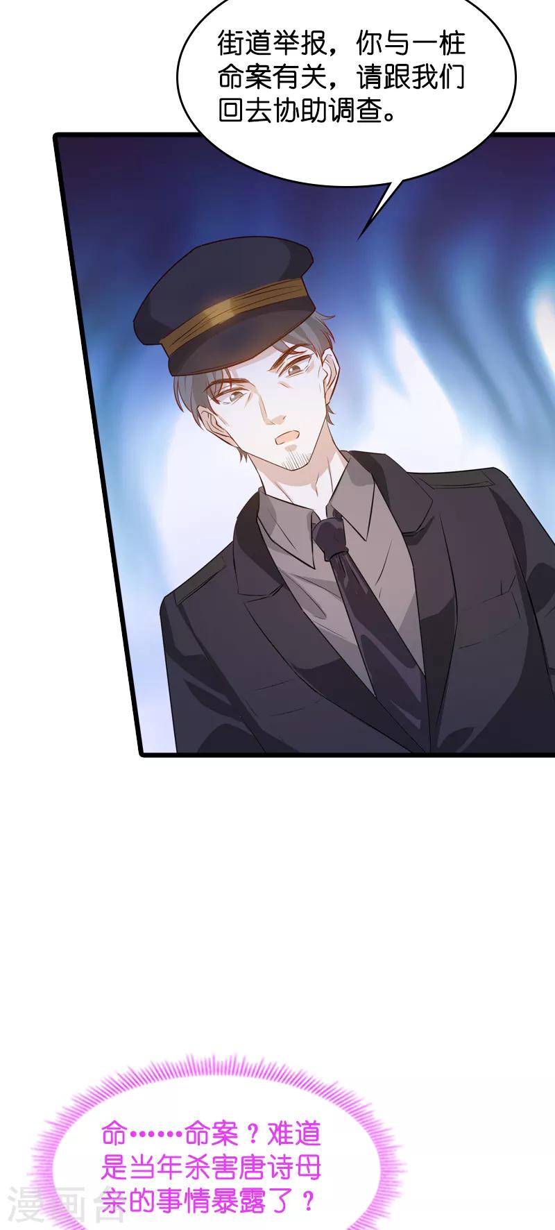 萌宝来袭大佬妈咪美又飒漫画,第36话 唐诗的复仇1图
