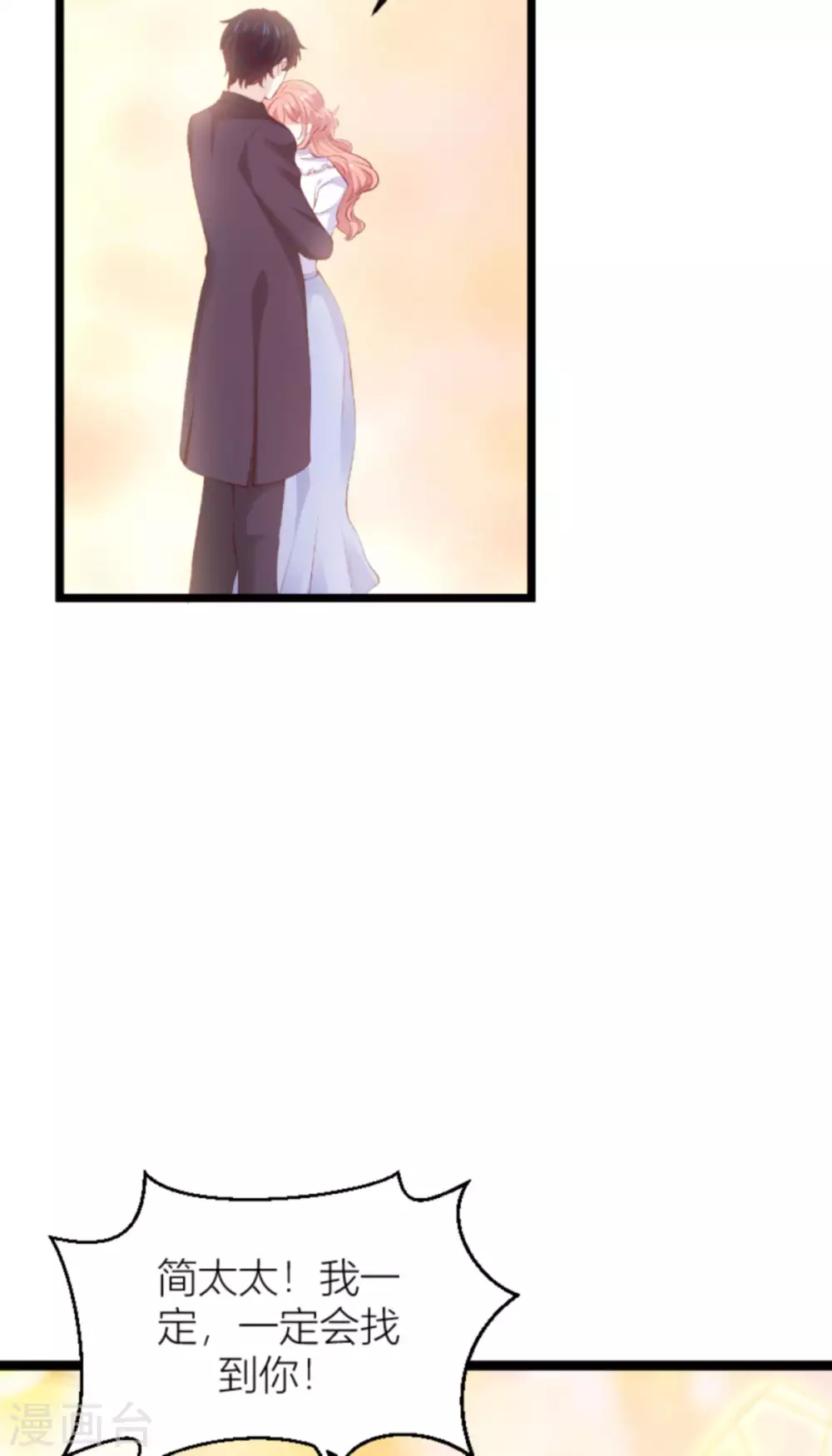 萌宝来袭漫画免费下拉式漫画,第150话 一定会找到你1图