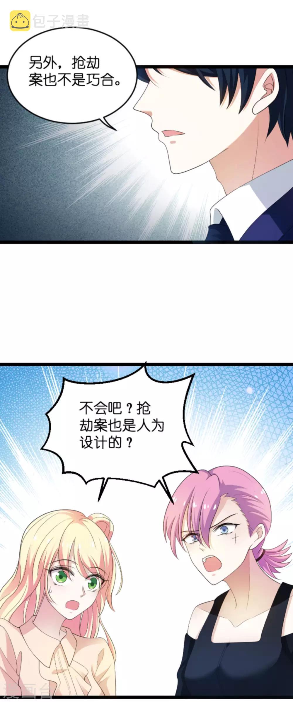 萌宝来袭嗲地请跪好短剧未删减漫画,第105话 一切的背後1图