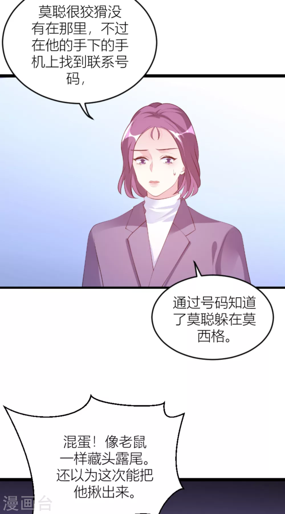 萌宝来袭妈咪请签收免费全集观看漫画,第145话 一个有趣的计划2图