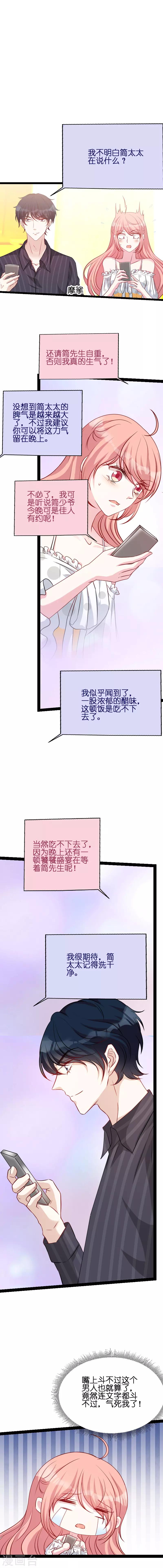 萌宝来袭千亿总裁带娃找上门漫画,第47话 放肆的简明辉1图